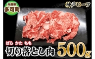 神戸ビーフ 切り落とし肉 TKS1(500g)[875] 神戸牛
