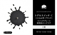 HITTITEのトグルスイッチ C(1口ink型・ブラック)アイアンスイッチプレート インテリア スイッチ 照明用 スイッチプレート 【063-01-B】