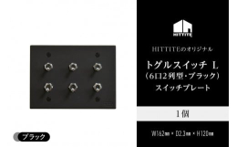 〈毎日を新しく〉カチッという音と感覚が楽しいトグルスイッチ。スイッチを入れる・消すという、日々の何気ない動作に喜びが生まれ、部屋の空気と気持ちが入れ替わる気がするでしょう。普段意識を向けない壁の一角が