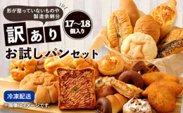 形が整っていないものや製造余剰分を含む、お店で人気の手作りパンを箱いっぱいたっぷり詰め合わせたセットです。その時の商品の状況で内容と個数が変わります。 ■産地球磨郡相良村■保存方法冷凍以下のパンの中か