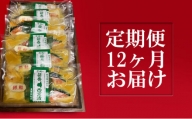 銀鮭西京漬2切6パック【定期便12ヶ月お届け】  定期便