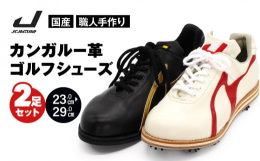 職人が1足1足を裁断、縫製、製造、仕上げ加工まで一人で一貫して手がけた日本製のゴルフシューズです。足を包み込んでくれるようにフィットする感覚は、あなたのパフォーマンスを最大限に発揮させてくれます。一度