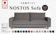 NOSTOS Sofa（ノストスソファ）165cm 国産　2名掛け　選べるカラーと脚部素材