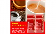 A24-254 澤井珈琲 コーヒー2種セット　500ｇ×4袋【豆のまま】