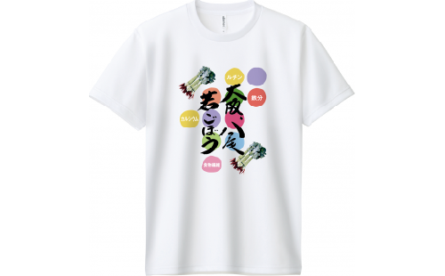 A292　八尾特産　若ごぼうTシャツ　【白：Ｍサイズ(身丈68cm　身幅50cm　肩幅46cm　袖丈21cm)】