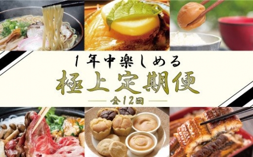 【12か月定期便】極上定期便! 和歌山の恵みをたっぷりお届け♪