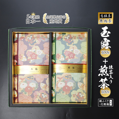 【紙福紗入り、箱入り】玉露、抹茶入り煎茶 | 紙福紗入り 玉露 煎茶 抹茶入り 日本茶 高級茶 ギフト 贈答用 舞鶴茶 植和田園緑茶 茶葉 高級茶 贈り物 ギフト 82436 - 京都府舞鶴市