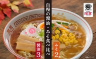 河京の喜多方ラーメン　5食ミックス