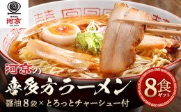 豚骨、鶏ガラの旨味が効いたあっさりコク旨醤油スープともちもち、ツルツルの熟成麺が相性抜群！！黄色い箱の喜多方ラーメンは皆様に愛されて30年。おかげさまで2億食を突破しました！（2024年7月時点）昔か