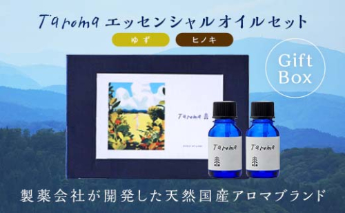 【GIFT BOX】Taroma エッセンシャルオイル ゆず 5ml & ヒノキ 10ml セット 精油 アロマ 香り 癒し リラックス 柚子 桧 富山県 立山町 F6T-865
 824926 - 富山県立山町