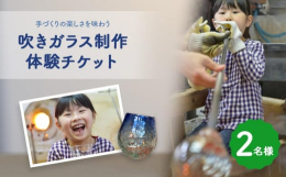 手づくりの楽しさを味わう吹きガラス体験。グラス・一輪挿し・風鈴(※風鈴の場合、現地で別途追加で￥1,000お支払い頂きます。)の制作が可能です。ものづくりの楽しさを感じながらオリジナルグラスを作ってみ