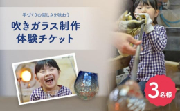 手づくりの楽しさを味わう吹きガラス体験。グラス・一輪挿し・風鈴(※風鈴の場合、現地で別途追加で￥1,000お支払い頂きます。)の制作が可能です。ものづくりの楽しさを感じながらオリジナルグラスを作ってみ