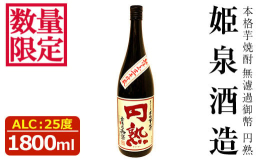 原料に南九州産の紅はるか芋を使用し、白麹仕込み、常圧蒸留仕立て、無濾過製法にて造られた芋焼酎を3年間じっくりと貯蔵、熟成させた芋本来の旨み、甘みのあるまろやかな味わいが特徴です。ふるさと納税 日之影町