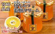 日本みつばちのはちみつ(90ml×3個)と蜜蝋クリーム(20ml×1個) はちみつ ハチミツ 蜂蜜 ハニー 純粋はちみつ【BO002】【みつばちBoon.】