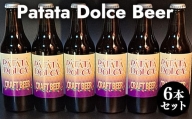 ６１９．Patata　Dolce　Beer　６本セット※離島への配送不可