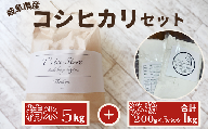 岐阜県産 コシヒカリ と コシヒカリ１００％ 米粉 の セット【精米5kg 上新粉１kg】