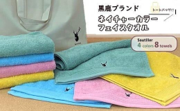 やっぱりタオルは日本製！普段づかいNo１の泉州タオル！黒鹿ブランドは、さらにワンランク上の使い心地です。通常の糸よりも贅沢な「30番手」を使用。※一般的な糸：20番手ほどよい厚みと、優しいふわふわ感が