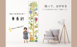 【貼ってはがせる。かんたん壁紙】180cmまで測れます！&starf;お部屋の壁や家具などに貼り付けてお手軽にイメージチェンジ！&starf;分割されていない、１枚シート。めくって貼る