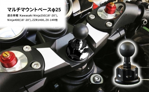 マルチマウントベースφ25　Kawasaki Ninja250(18'-20')，Ninja400(18'-20')，ZZR1400，ZX-14R他用 82855 - 兵庫県加西市