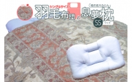 京の老舗表彰企業が選んだ「羽毛布団（カラー赤）」と「息夢枕（SSサイズ）」のセット 【069-03-RSS】