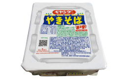 「元祖四角いやきそば」。飽きのこないまろやかな味のソースが大人気。ペヤング不動の定番商品です。1929年（昭和4年）群馬県伊勢崎市で乾麺類の製造販売業として創業致しました。この製品は伊勢崎市にある工場