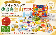 【タイムスリップ佐渡島金山すごろく】金箔マスキングテープ付き ボードゲーム 佐渡金銀山の歴史を学べる | 佐渡土産 新潟土産 すごろく ボードゲーム ゲーム 知育玩具 おもちゃ 玩具 佐渡金山 佐渡島の金山 世界遺産 マスキングテープ 金箔 にいがた さど 新潟県 佐渡市