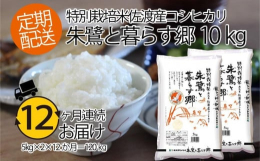 トキと佐渡の里山を保全するため農薬や化学肥料を抑えて栽培した佐渡産コシヒカリです。食感がしっかりしており噛み締めるほど口の中に旨みと甘さが広がります。【保存方法】高温・多湿の場所は避けて保存して下さい