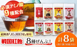 クインズゲイトオリジナル紹興酒ブランド「JOJIBENI」香り良く、軽やかで飲みやすい人気の紹興酒を飴にしました。もち米を原料として作られる【JOJIBENI】は、日本酒やワインと比べてアミノ酸が豊富