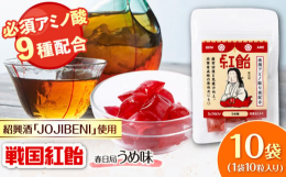 クインズゲイトオリジナル紹興酒ブランド「JOJIBENI」香り良く、軽やかで飲みやすい人気の紹興酒を飴にしました。もち米を原料として作られる【JOJIBENI】は、日本酒やワインと比べてアミノ酸が豊富