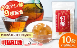 クインズゲイトオリジナル紹興酒ブランド「JOJIBENI」香り良く、軽やかで飲みやすい人気の紹興酒を飴にしました。もち米を原料として作られる【JOJIBENI】は、日本酒やワインと比べてアミノ酸が豊富