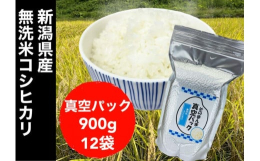 【令和6年産です】自信を持って皆さまのもとへお届けいたします。贈答・ギフト・内祝いにもおすすめ!この機会にぜひ一度お試しください。魚沼地区をはじめとした新潟県各地の厳選したコシヒカリを使用し、熟練の精