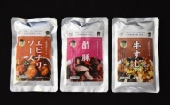 【レトルト】中華 美食シリーズ 3点セット（エビチリ・酢豚・牛すじ）国内製造[B545]