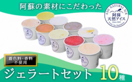 毎朝届く、搾り立ての阿蘇小国ジャージー牛乳をベースに、採れたての新鮮な果実や野菜と、少しの甜菜（てんさい）糖でジェラートアイス「阿蘇天然アイス」は出来ています。「幼い娘が安心して食べられるものを」と考