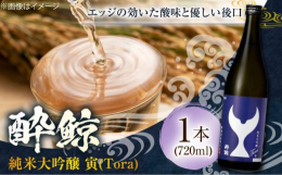 酔鯨独自製法による優しい「酸味」と「雄町」由来の濃醇さがもたらす「優しいあと口」が特徴です。また純米大吟醸が兼ね備える上品さから、様々なお料理との相性をお楽しみいただけます。【事業者】土佐の地酒 酒や