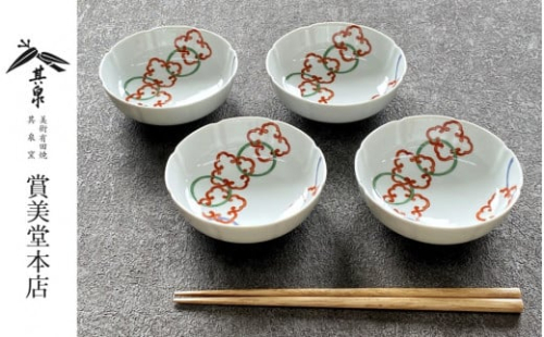 有田焼 其泉 輪つなぎ 小鉢 11.5cm 4個セット 【賞美堂本店】器 うつわ 食器 小鉢 ボウル 4枚 カラフル 紋様 和食器 贈答 ギフト 電子レンジ対応 食洗機対応 A35-305 835197 - 佐賀県有田町