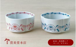 『ゆいからくさ』 は、伝統の鍋島文様・和の形を現代の食卓でお楽しみいただくシリーズです。 有田焼を代表する三様式の1つ【鍋島藩窯】様式にて用いられていた唐草文様を モダンな装いにアレンジしました。 四
