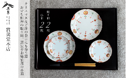 繊細な首飾りをモチーフにした伝統的な文様で、和にも洋にも使える人気の器です。 中央の余白が大きいため盛り付けやすく、料理映えします。 大きいサイズは、直径15cm・深さ約3cmで汁気のあるお料理でも安