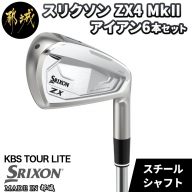 スリクソン ZX4 Mk II アイアン 6本セット 【 KBS TOUR LITE スチールシャフト/S 】_ZS-C703-KBS