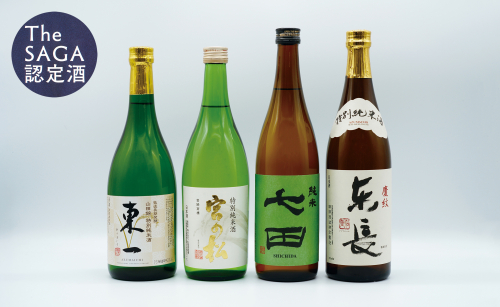 S30-3 佐賀ん酒 純米セット！東長＆東一＆宮の松＆七田 佐嘉蔵屋 835479 - 佐賀県有田町
