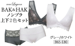 痛みが気にならない、ストレスフリーなブラジャー。楽ちんなのに谷間キープできるノンブラは、24時間大活躍。柔らかく、下着の締め付け感のない着用感は、やみつきに。ノンワイヤータイプなので旅行・出張などお泊