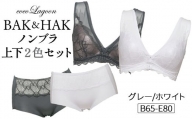 【LL+サイズ】BAK&HAK ノンブラ 上下2色セット グレー&ホワイト