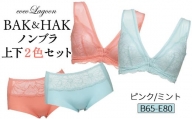 [M+サイズ]BAK&HAK ノンブラ 上下2色セット ピンク&ミント