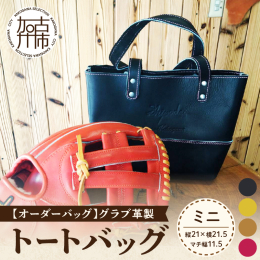 ＜＜グローブ職人によるトートバック＞＞ 牛が生きていた時につけた傷跡が多く残ってしまったためにグローブには使用できなくなった革をリメイクして作られたトートバックです。 ++カラー++ ・黒 ・タン ・