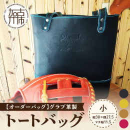 ＜＜グローブ職人によるトートバック＞＞ 牛が生きていた時につけた傷跡が多く残ってしまったためにグローブには使用できなくなった革をリメイクして作られたトートバックです。 ++カラー++ ・黒 ・タン ・