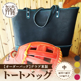 ＜＜グローブ職人によるトートバック＞＞ 牛が生きていた時につけた傷跡が多く残ってしまったためにグローブには使用できなくなった革をリメイクして作られたトートバックです。 ++カラー++ ・黒 ・タン ・