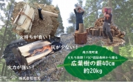 火もち抜群！FSC(登録商標)認証林から贈る広葉樹の薪40cm 約20kg
