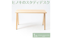 天板と脚材のみで構成されるすっきりとした佇まいのデスクです。 シンプルなデザインなので上質なヒノキの存在感が際立ちます。天板奥中央に配線用に切り欠きを設けていますので、パソコンや卓上ライトのレイアウト