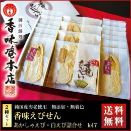 油や化学調味料を練り込まず、素材の持ち味を存分に活かした素材重視の本格えびせんべい。 刺身で食べられる甘えびを丁寧に一匹づつ硬い頭の殻を外し、北海道産馬鈴薯澱粉に秘伝の味付配合を施して焼き上げた絶品の