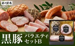 生産から、処理、加工まで一貫して自社で手掛けた鹿児島黒豚を贅沢に使用した黒豚ハム・ソーセージのセットです。原料にこだわり、製法にこだわり、手間ひまをかけた製品を一番おいしいかたちで食卓にお届けしていま