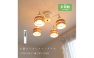 シーリングスポットライトクロス リモコン 天井照明 KMC-4923NA LED電球色付属[891]